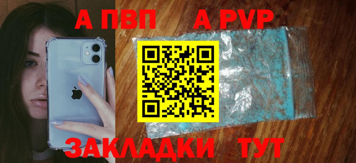 APVP VHQ  Вход с VPN  Саяногорск  Alfa_PVP Crystall  Alfa_PVP Соль 