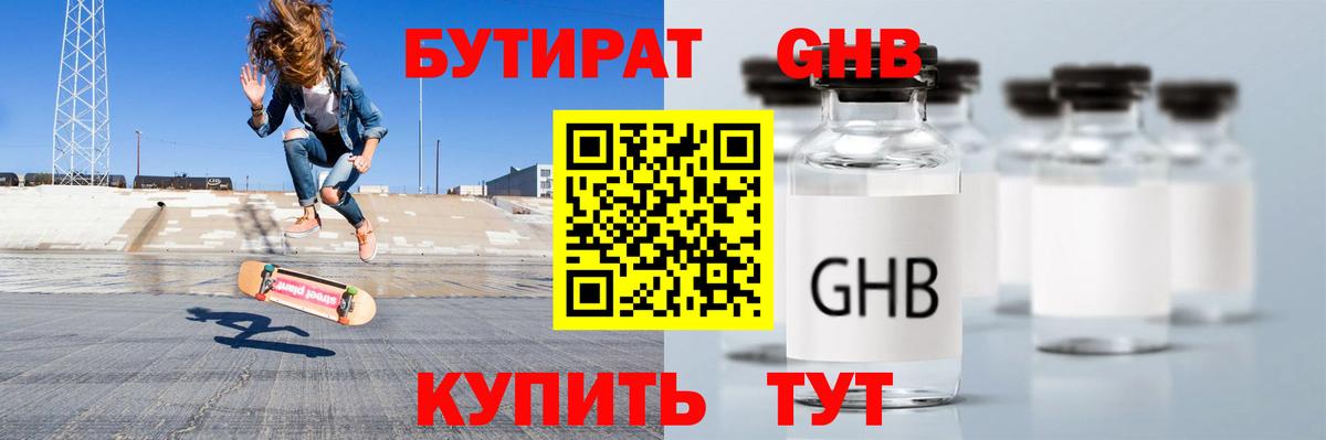 Саяногорск  БУТИРАТ BDO  Вход с VPN 