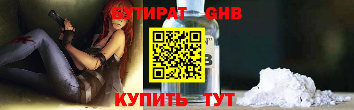 Бутират бутик Саяногорск