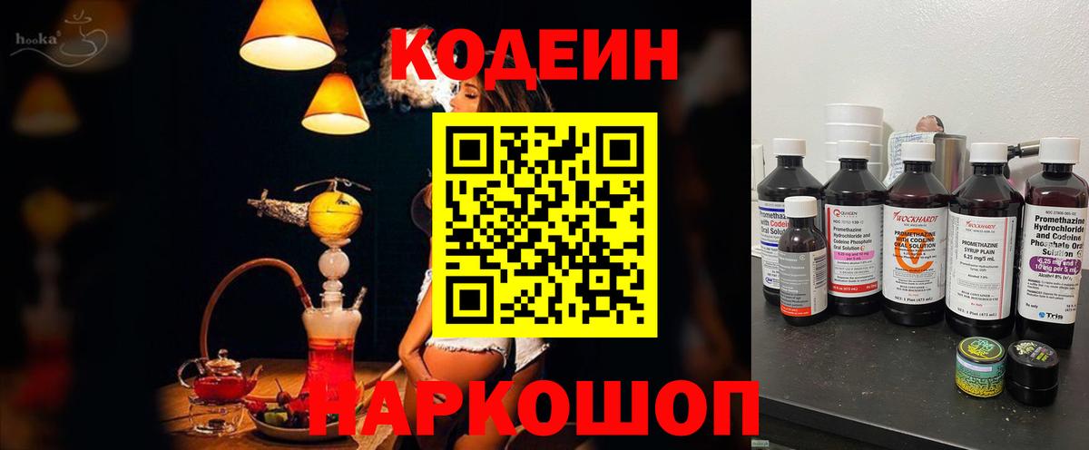 Кодеин напиток Lean (лин) Саяногорск