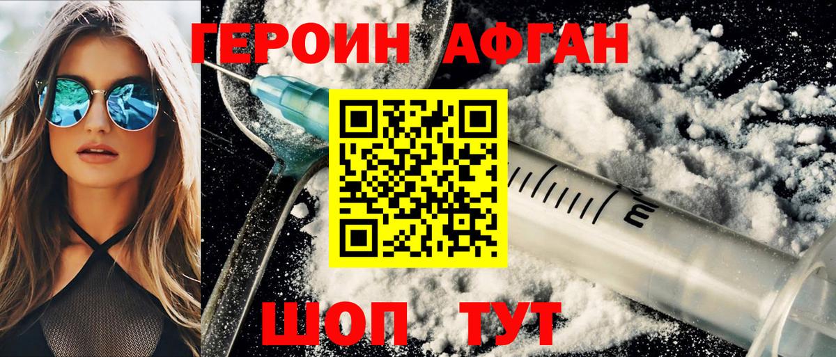 Саяногорск  Героин Heroin  Вход с VPN 