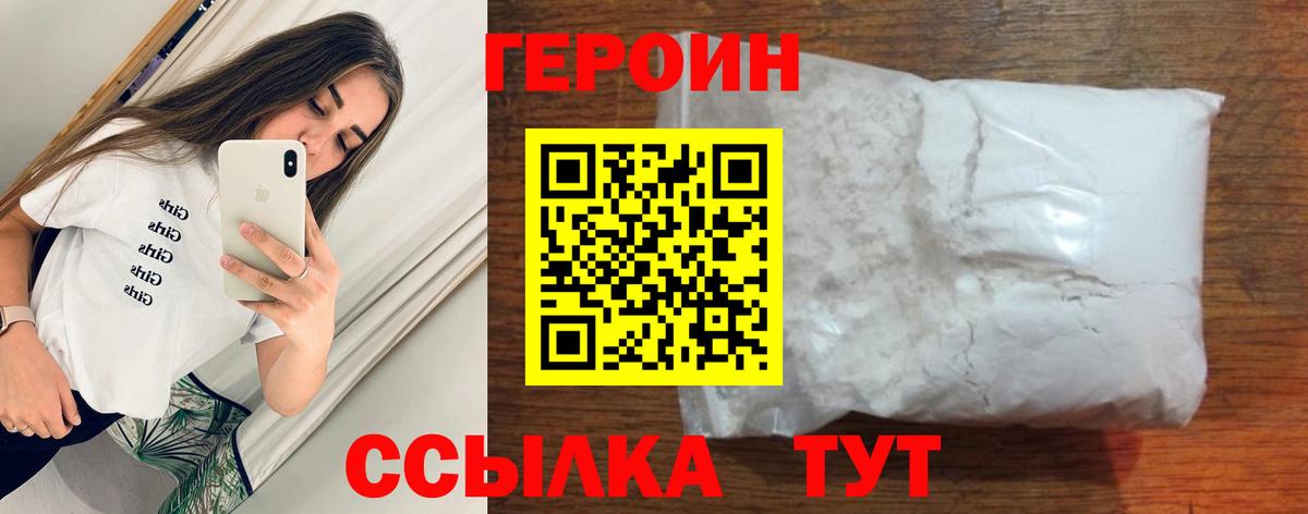 Героин гречка Саяногорск
