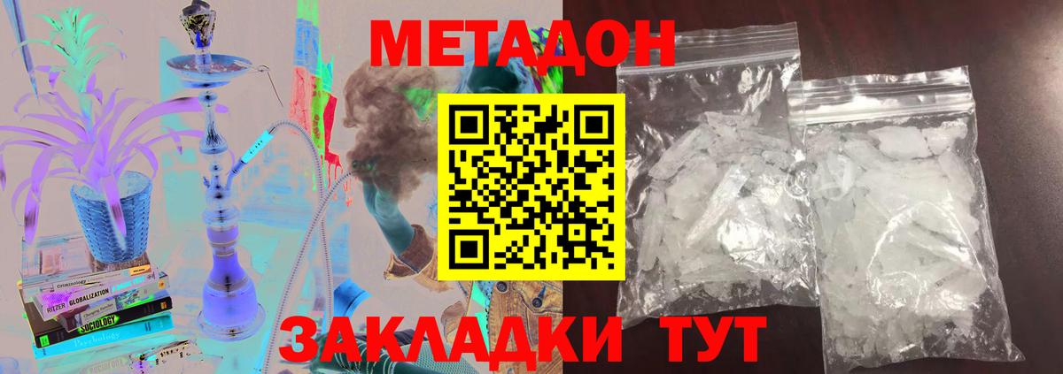 МЕТАДОН methadone Саяногорск